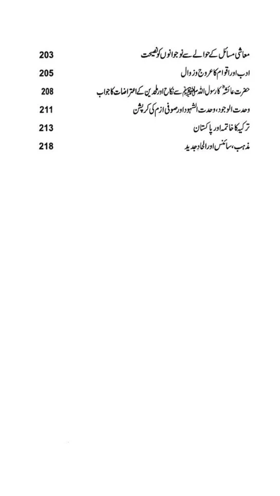 Nuskhae Keemiya - نسخہ کیمیا - Image 4