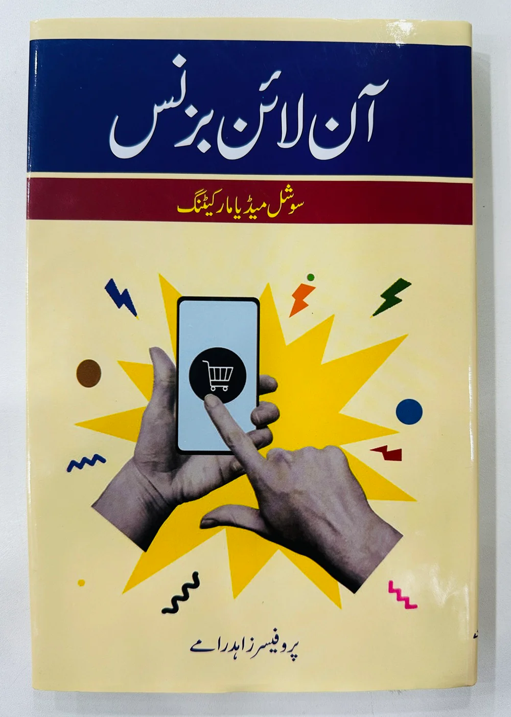 Online Business - آن لائن بزنس - سوشل میڈیا مارکیٹنگ
