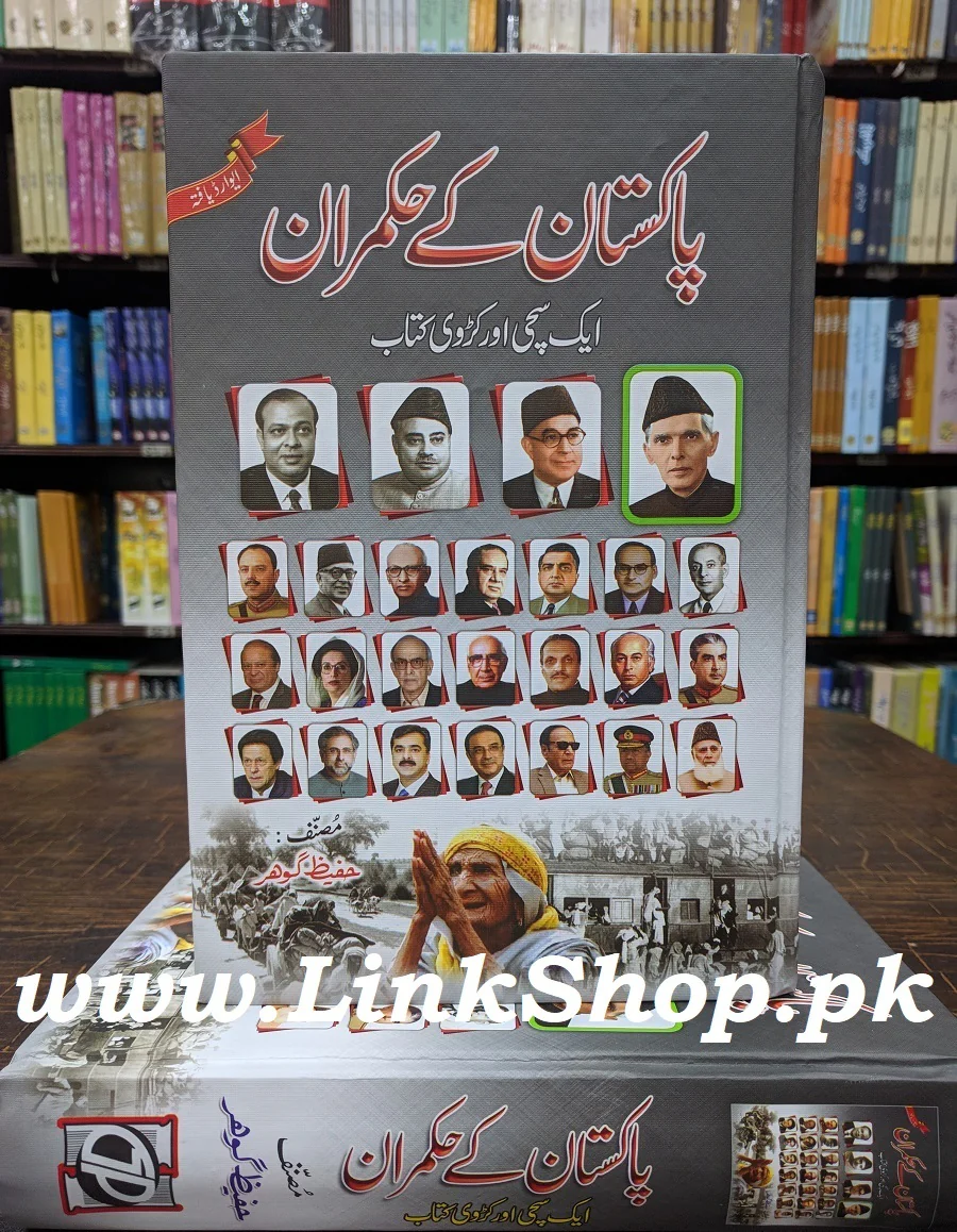Pakistan Kay Hukmaran - پاکستان کے حکمران