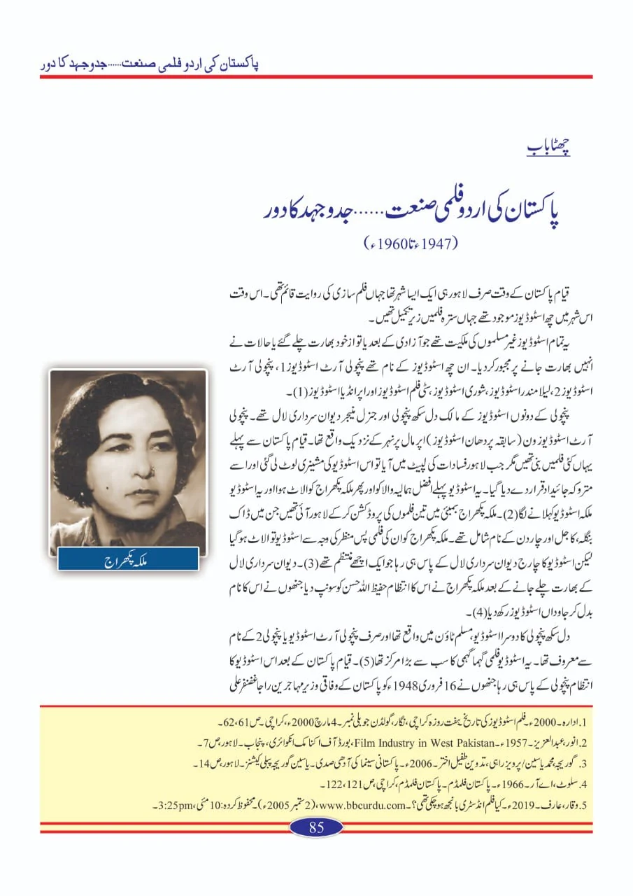 Pakistan Ki Urdu Filmi Sanat - Image 5