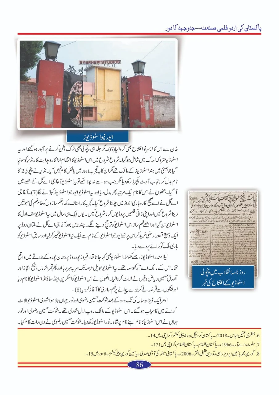 Pakistan Ki Urdu Filmi Sanat - Image 6