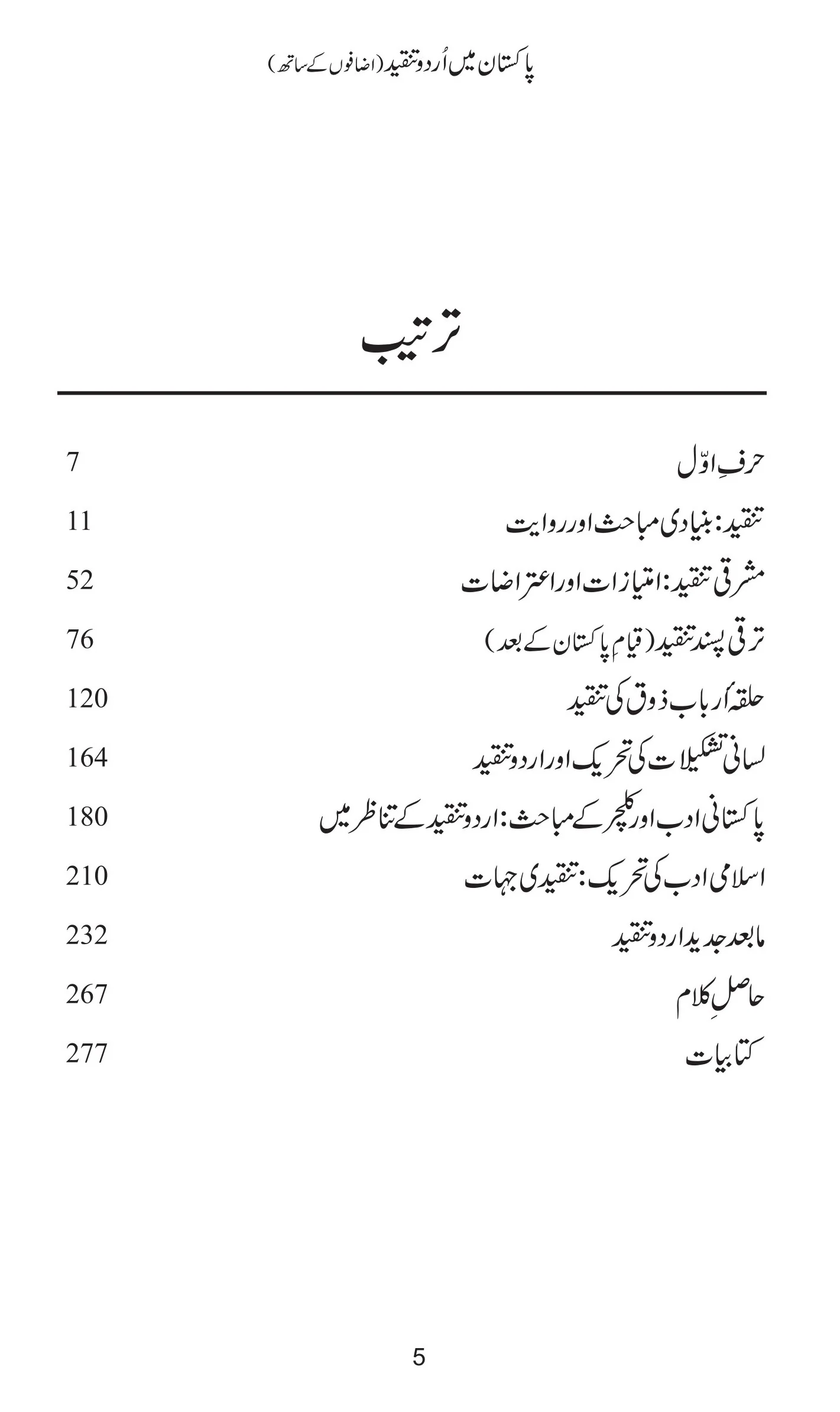 Pakistan Main Urdu Tanqeed - پاکستان میں اردو تنقید - Image 2