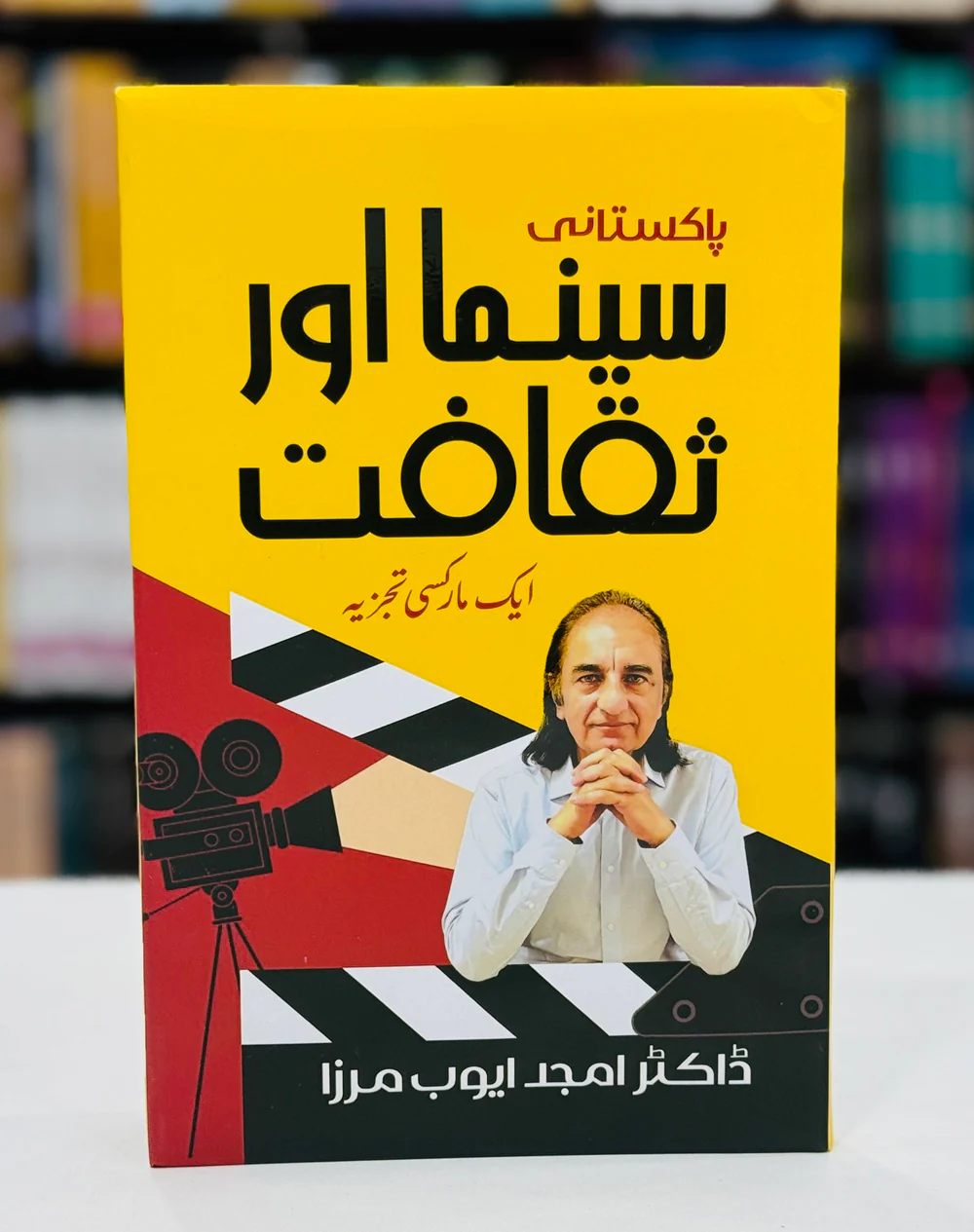 Pakistani Cinema Aur Saqafat - پاکستانی سینما اور ثقافت - ایک مارکسی تجزیہ