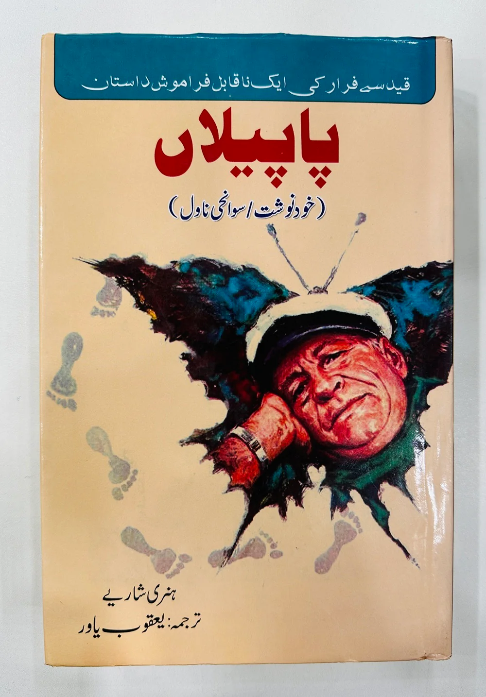 Papelan - پاپیلاں