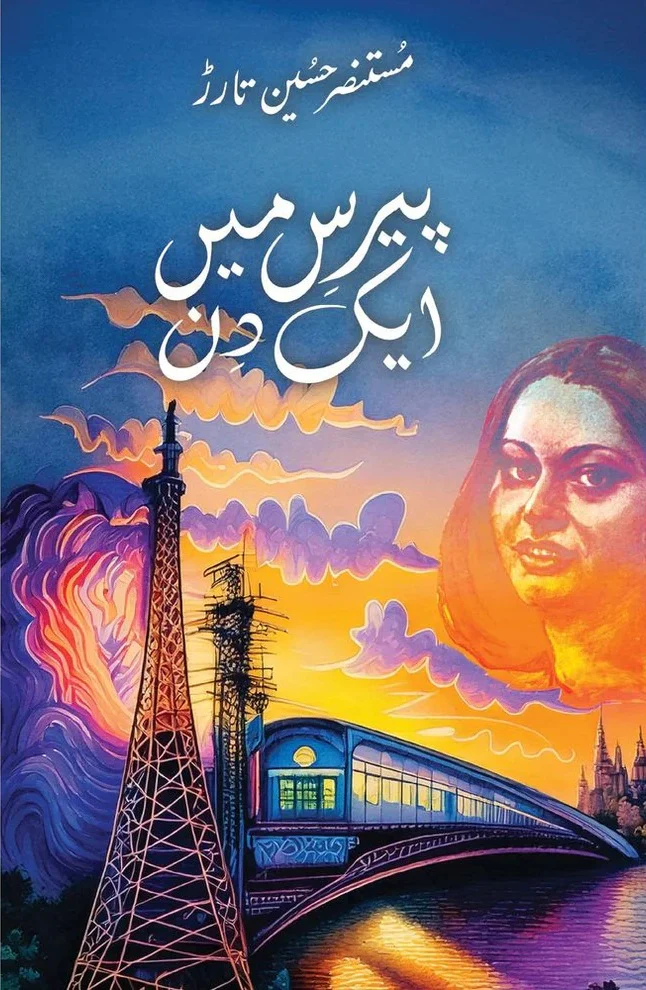 Paris Main Aik Din - پیرس میں ایک دن - Image 2