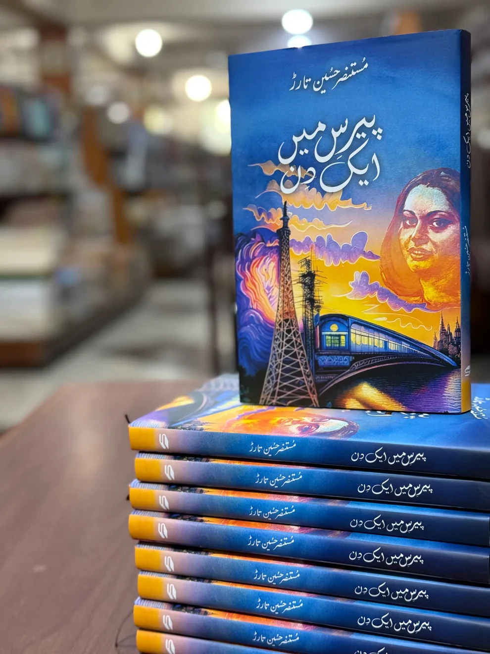 Paris Main Aik Din - پیرس میں ایک دن - Image 3