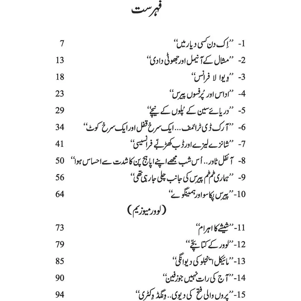 Paris Main Aik Din - پیرس میں ایک دن - Image 4