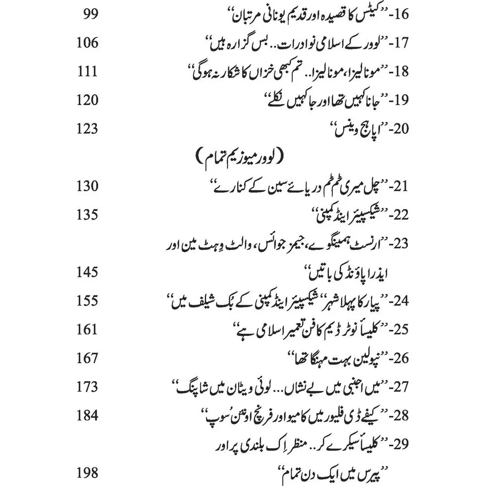Paris Main Aik Din - پیرس میں ایک دن - Image 5