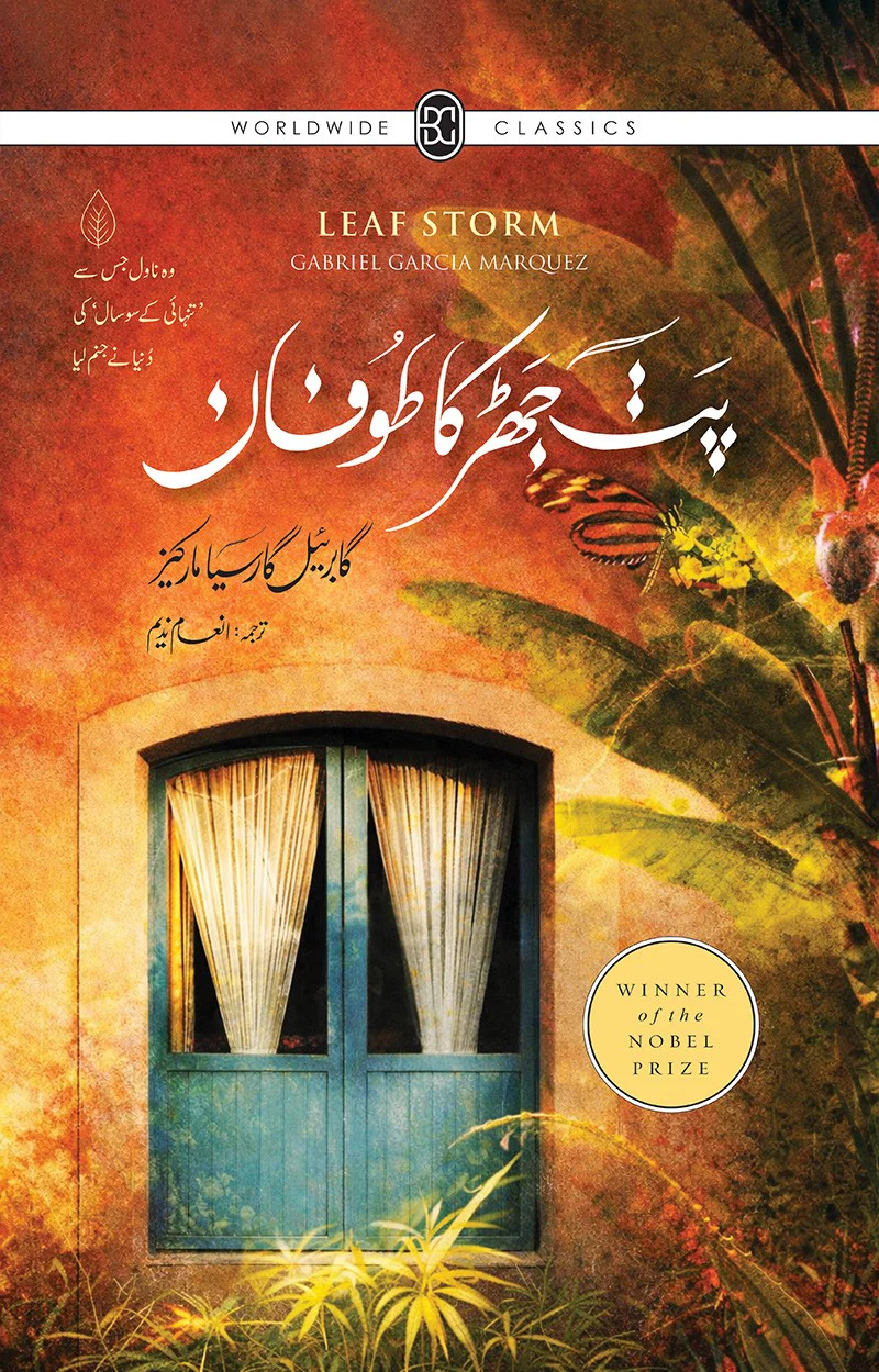 Pat Jhar Ka Tofan - پت جھڑ کا طوفان