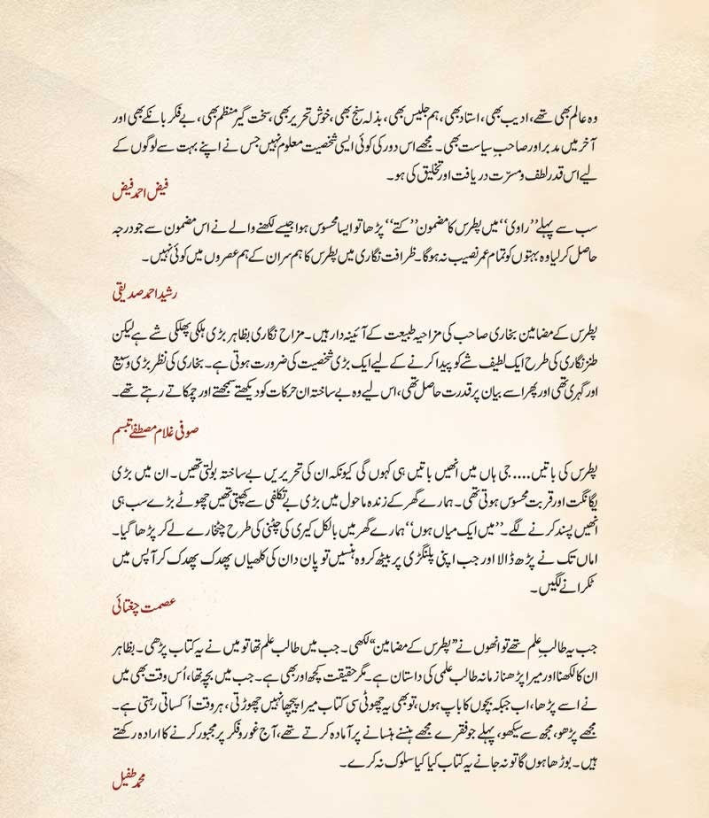 Patras Kay Mazameen - Deluxe Edition - پطرس کے مضامین - Image 2