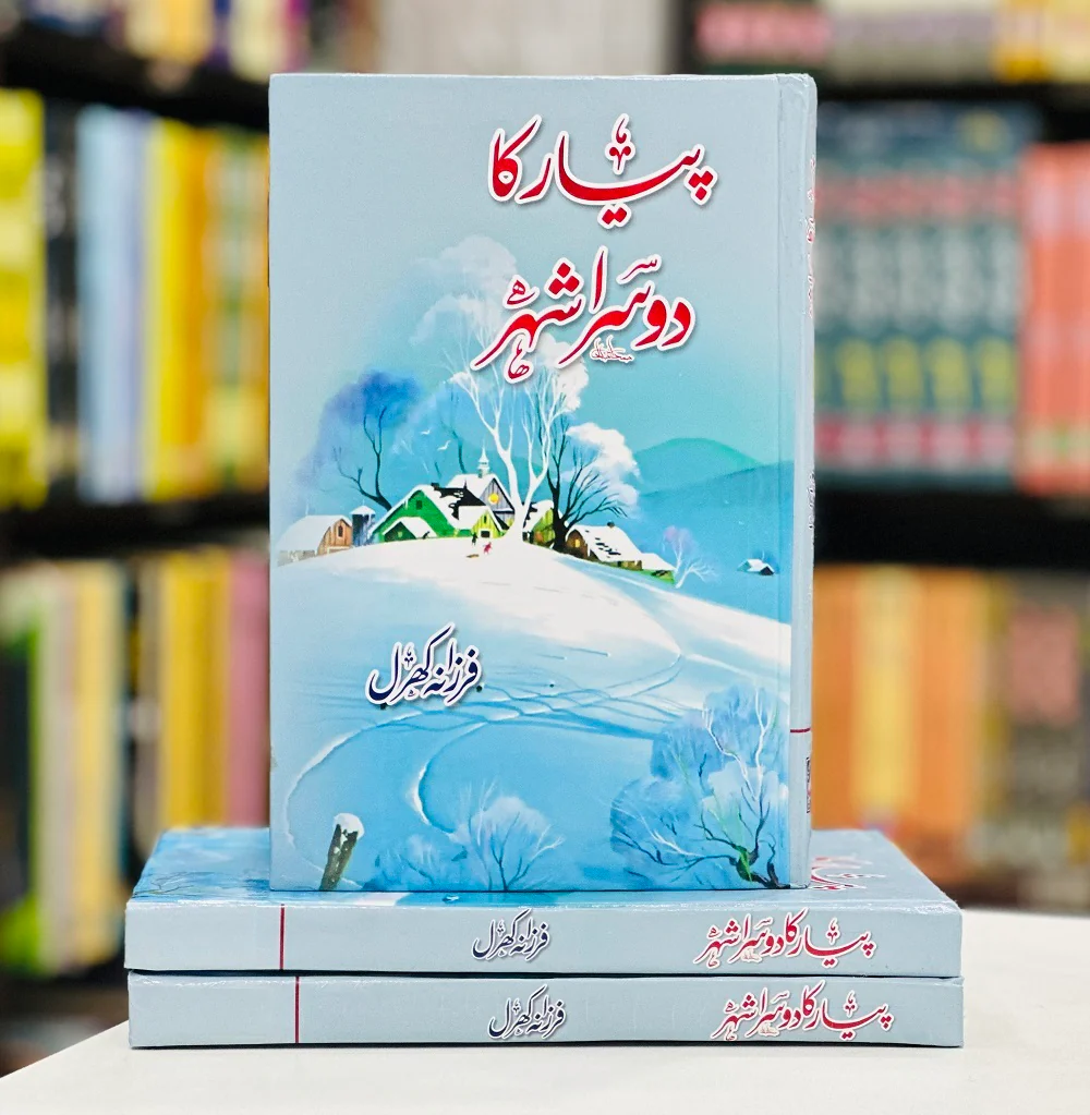 Payar Ka Dosra Shehar - پیارکا دوسرا شہر