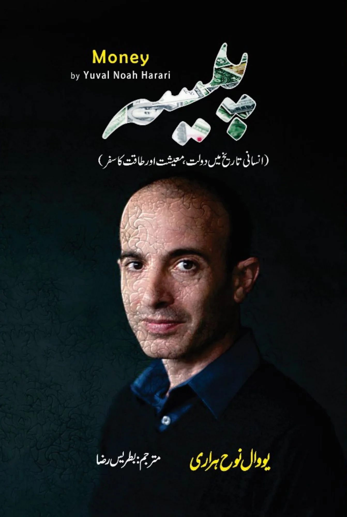 Pesaa - پیسہ