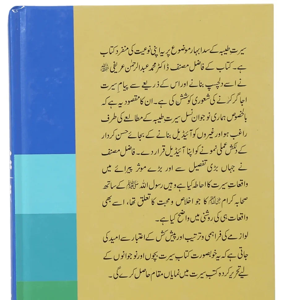 Piaym e Seerat - پیام سیرت - Image 2