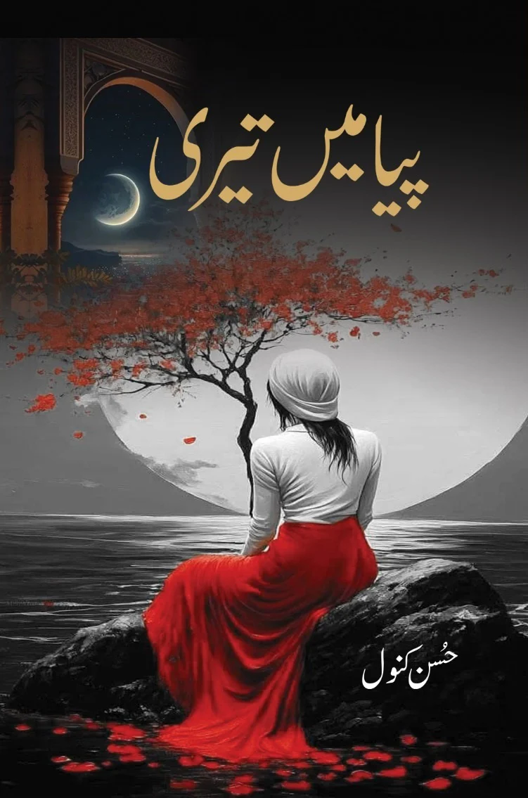 Piya Main Teri - پیا میں تیری