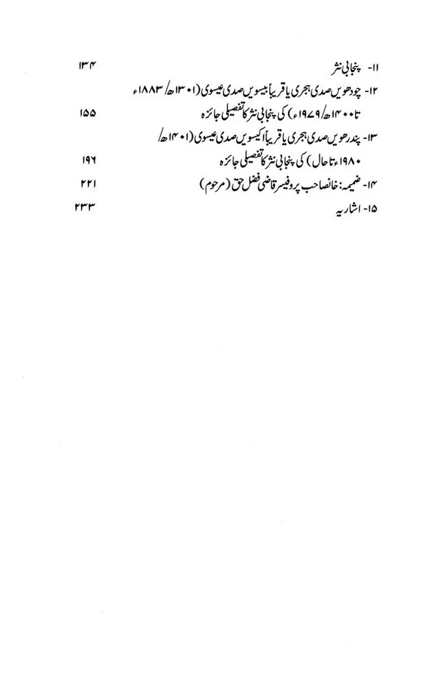Punjabi Zuban o Adab Ki Mukhtasar O Jamia Tareekh - Image 2