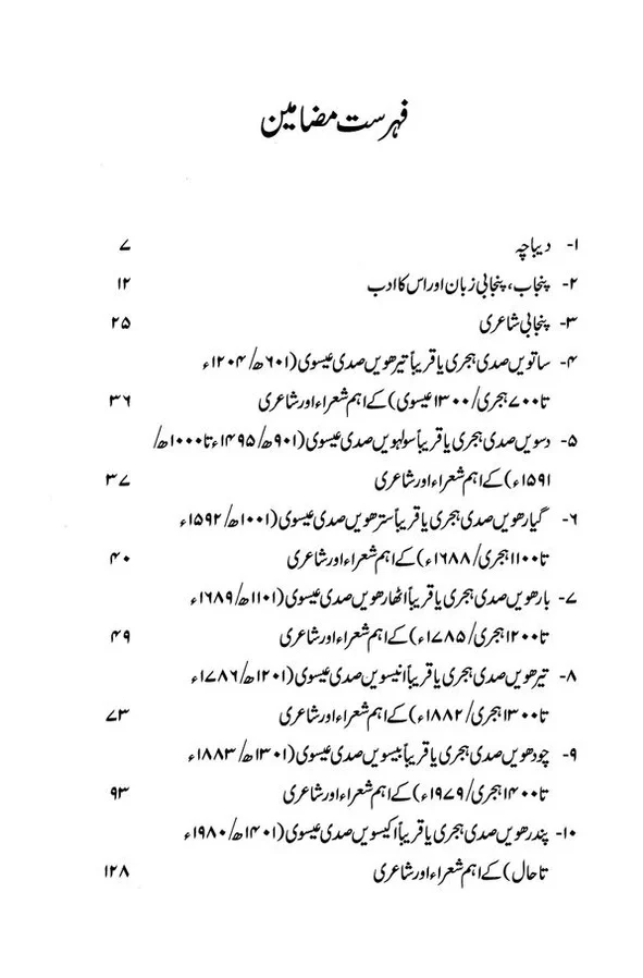 Punjabi Zuban o Adab Ki Mukhtasar O Jamia Tareekh - Image 3