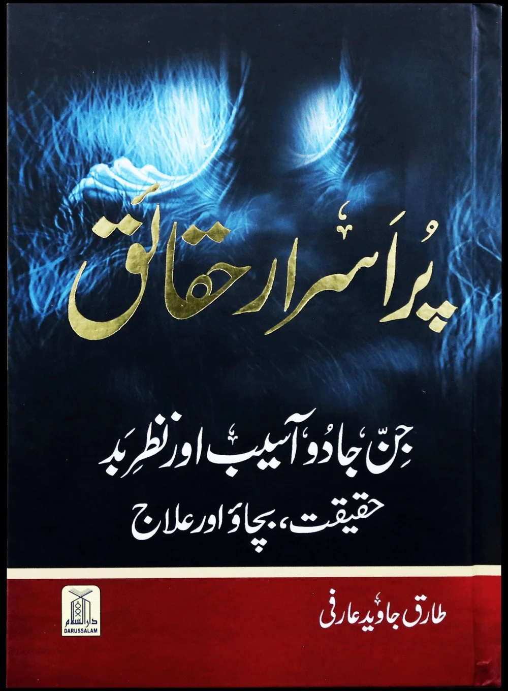Purisrar Haqaiq - پراسرار حقائق