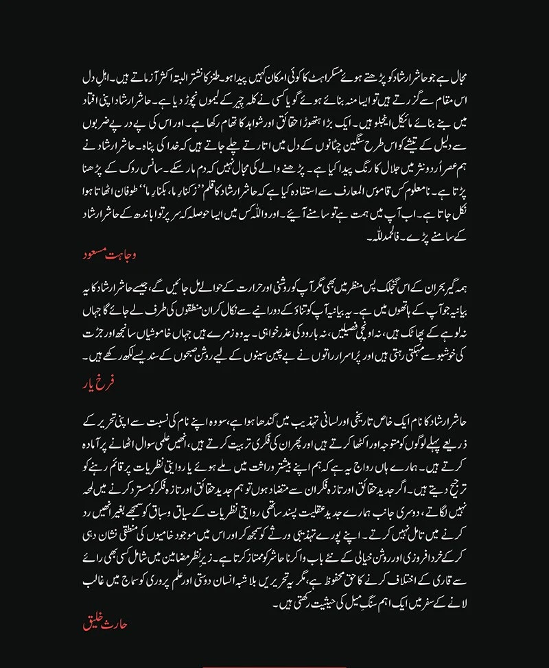 Qabil e Aitraz - قابل اعتراض - Image 2