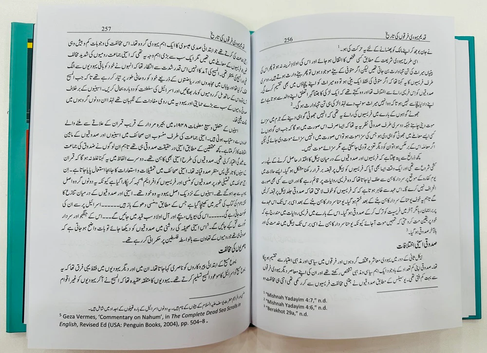 Qadeem Yahodi Firqo Ki Tareekh - Image 2
