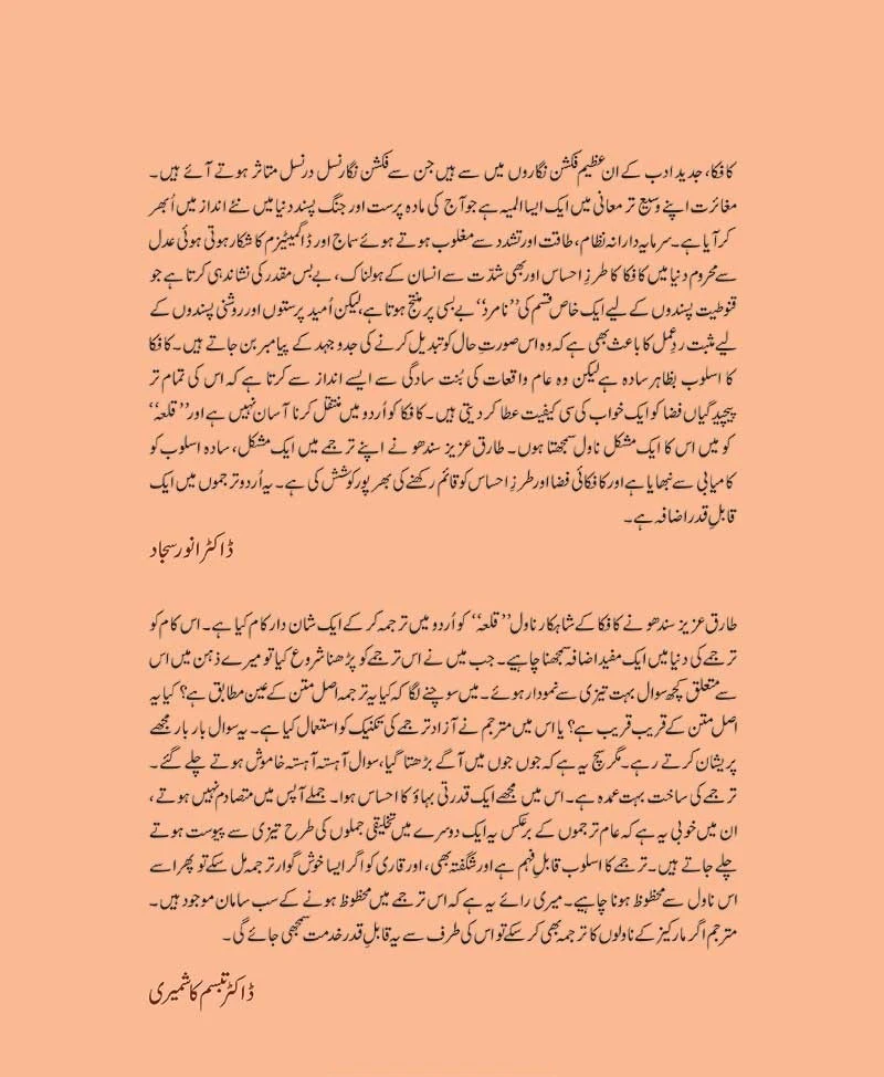 Qila (Urdu Translation of The Castle) - قلعہ - Image 2