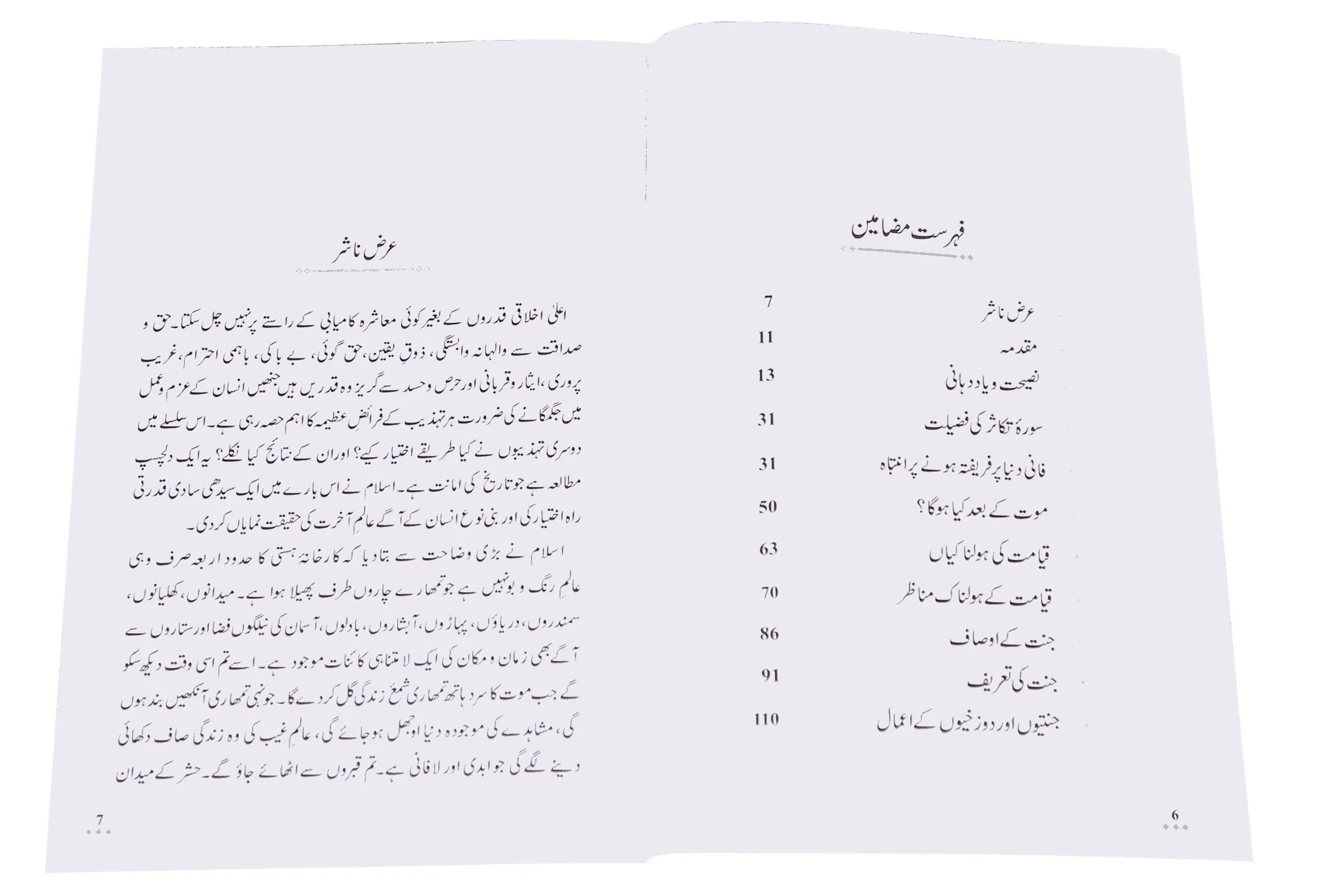 Qiyamat - قیامت - Image 3
