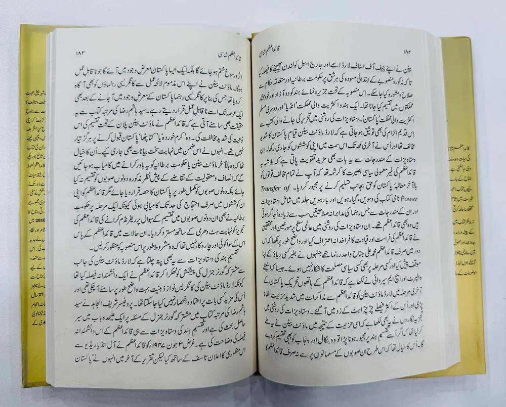 Quaid e Azam Shanasi - قائد اعظم شناسی - موضوعاتی مضامین کی روشنی میں - Image 3