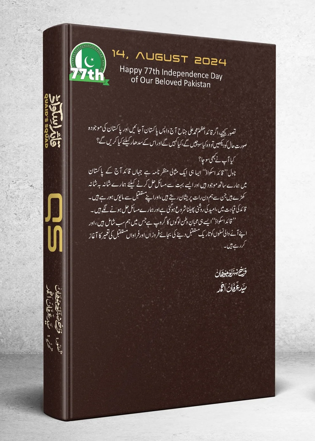 Quaid Squad - Jinnah Ki Wapsi - Image 2