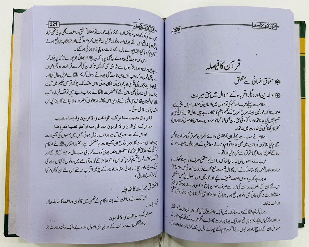 Quran Kareem Kay Faisly - Image 2
