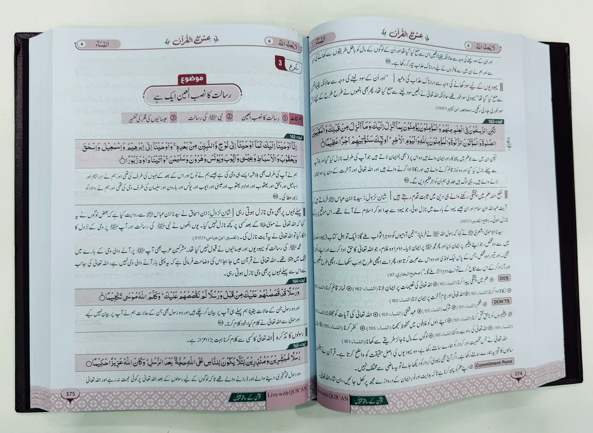 Quran Kay Sath Jiean - Para 1-10 - قرآن کے ساتھ جیئیں - جلد اول - Image 2