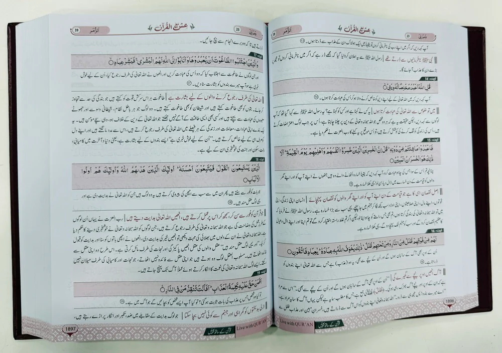 Quran Kay Sath Jiean - Para 21-30 - قرآن کے ساتھ جیئیں - جلد سوم - Image 2