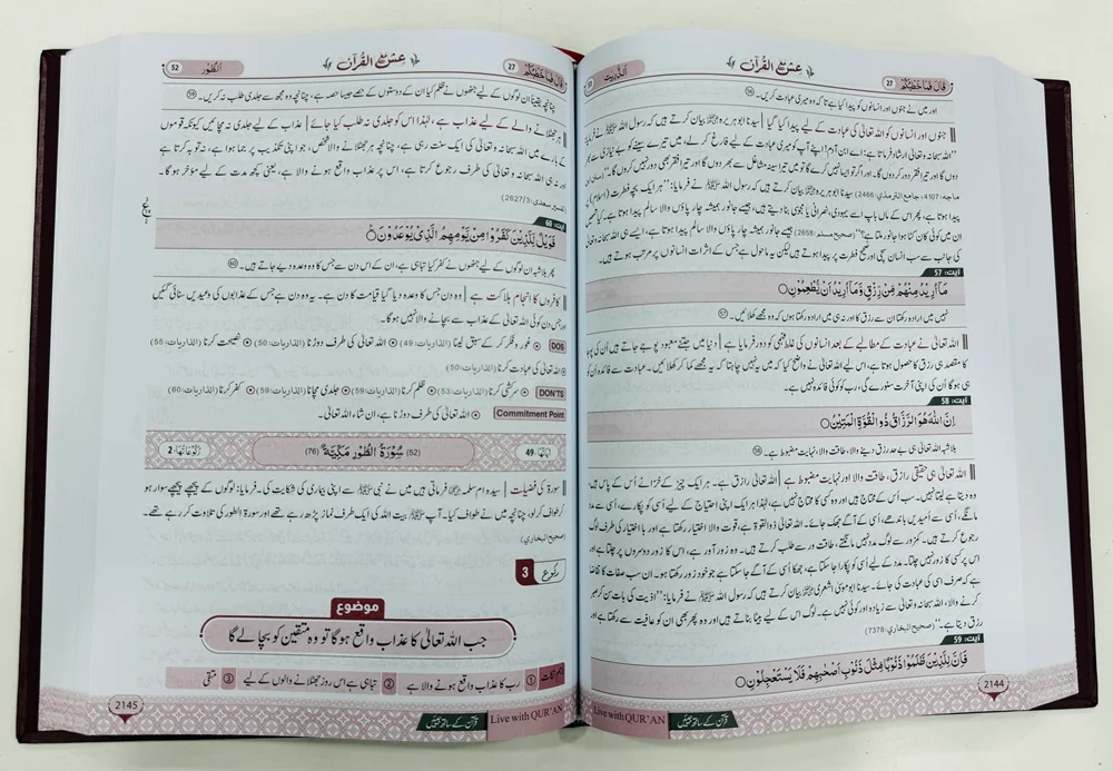 Quran Kay Sath Jiean - Para 21-30 - قرآن کے ساتھ جیئیں - جلد سوم - Image 3