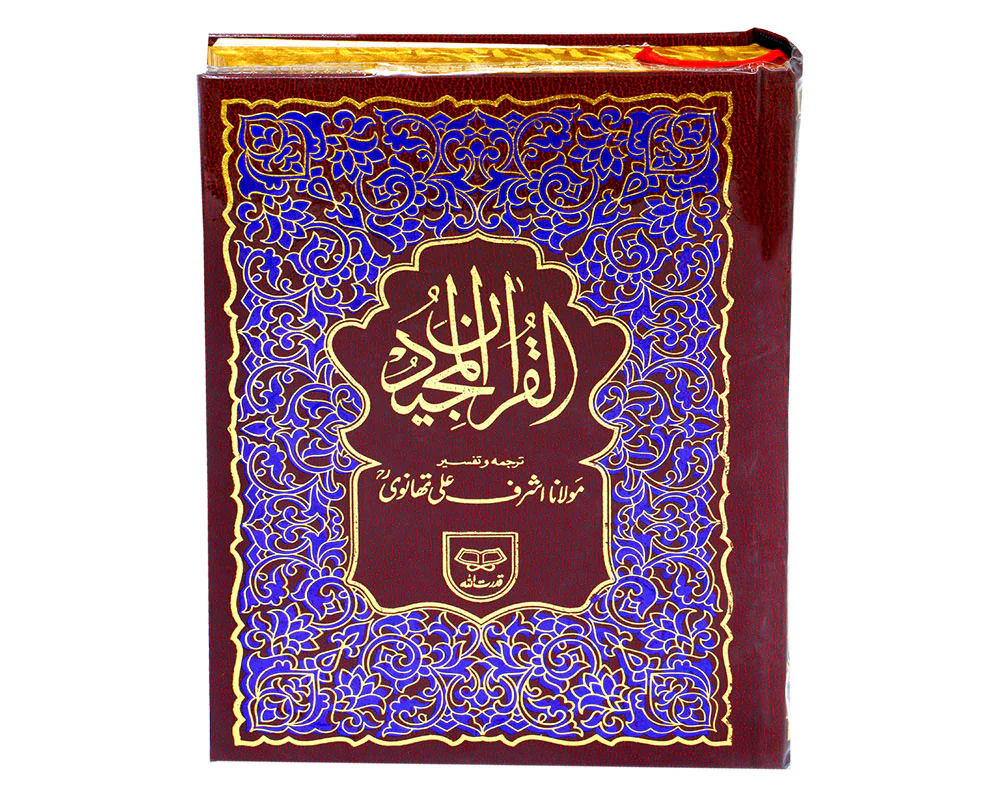 Quran Majeed Tarjuma Aur Tafseer By Maulana Ashraf Ali Thanvi - Image 2