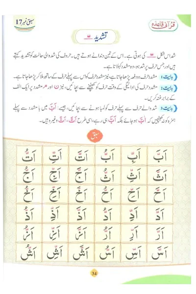 Qurani Qaida - قرآنی قائدہ - Image 2