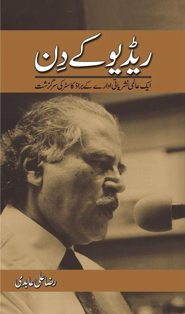 Radio Kay Din