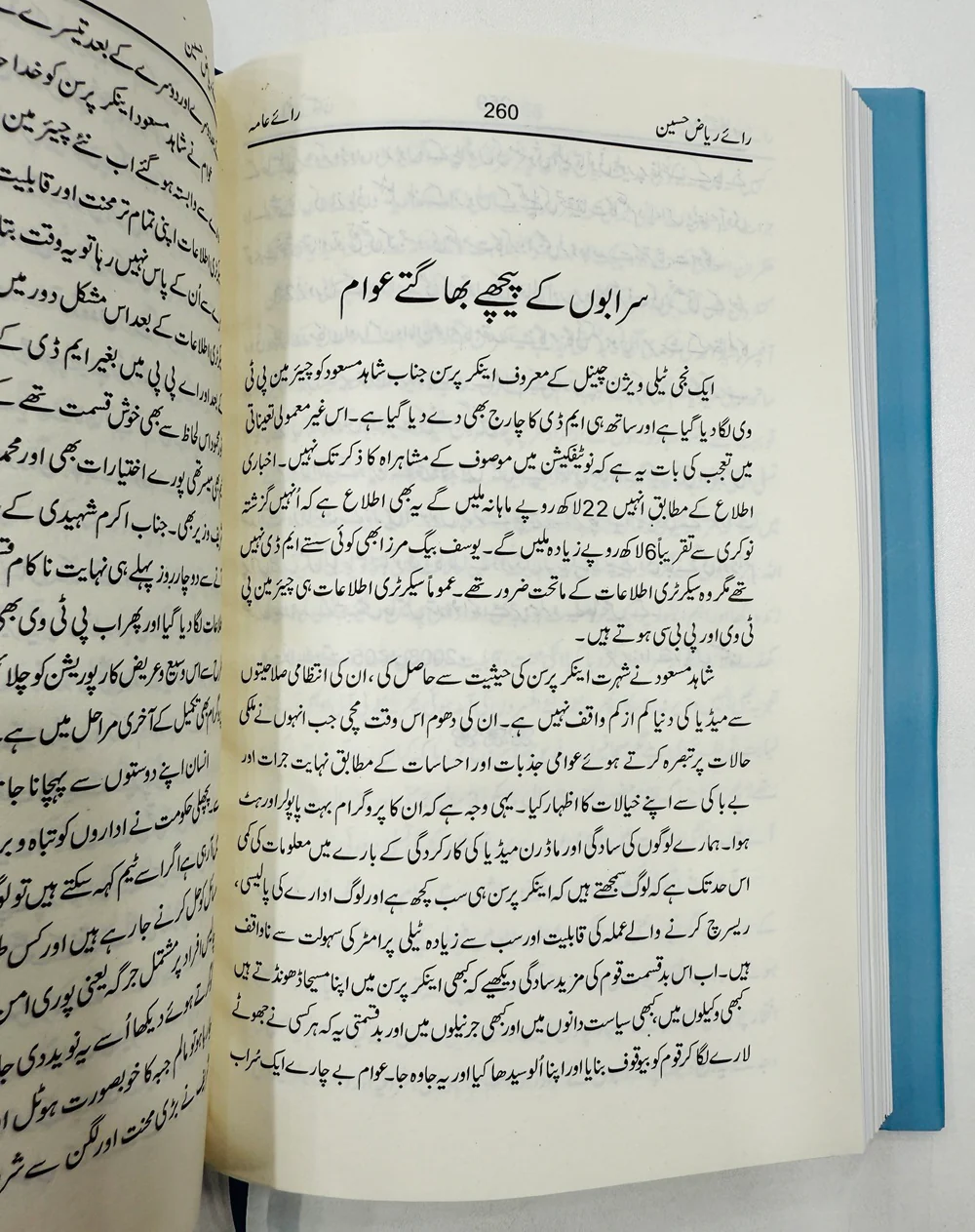 Rai Aama - رائے عامہ - Image 2