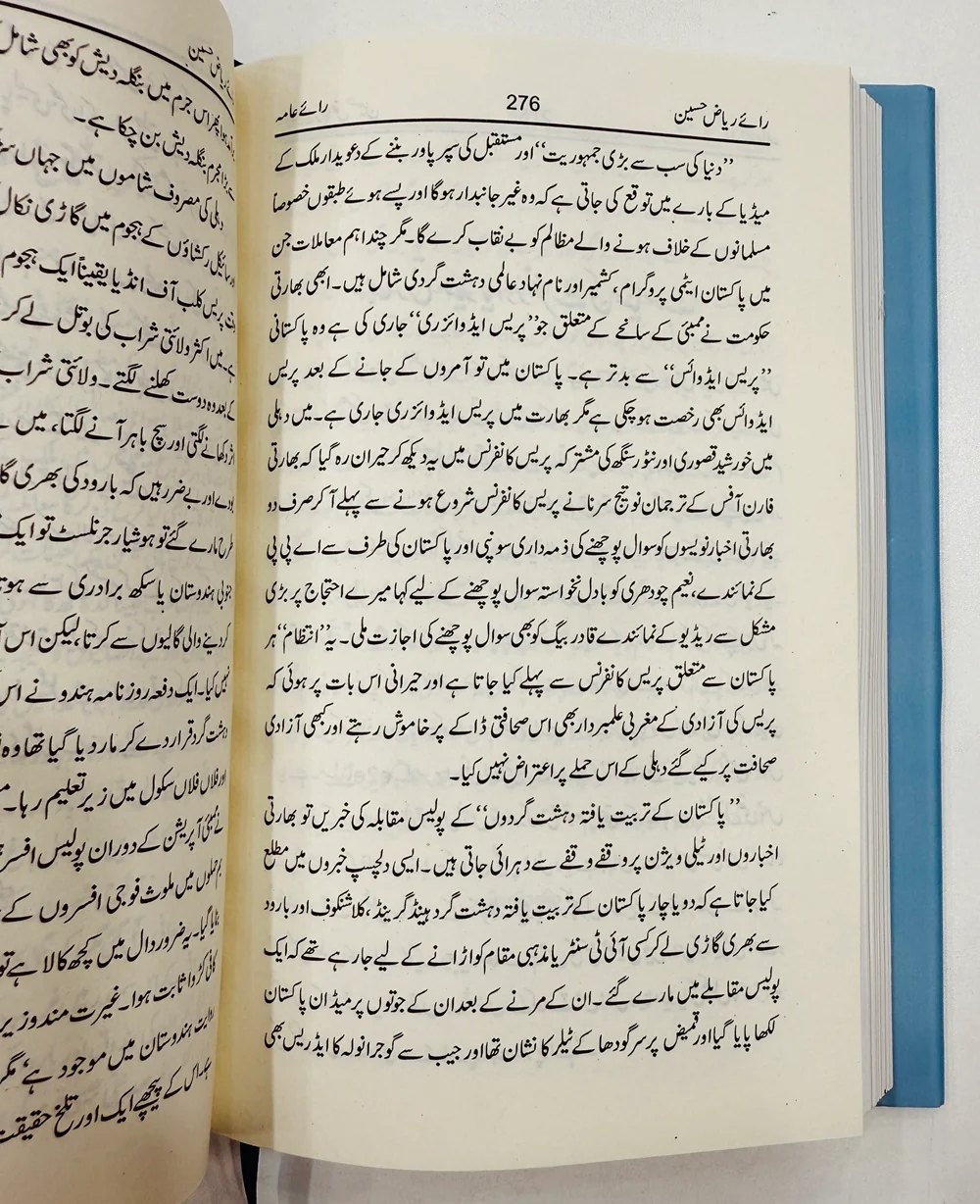 Rai Aama - رائے عامہ - Image 3