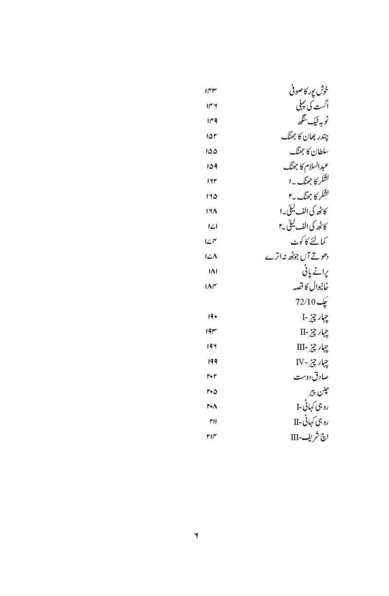 Rail Ki Seti - ریل کی سیٹی - Image 3