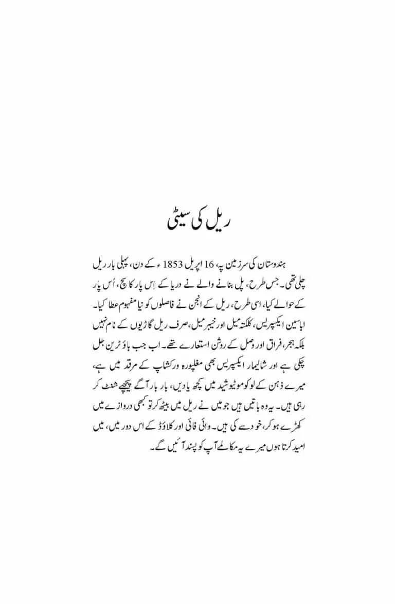 Rail Ki Seti - ریل کی سیٹی - Image 4