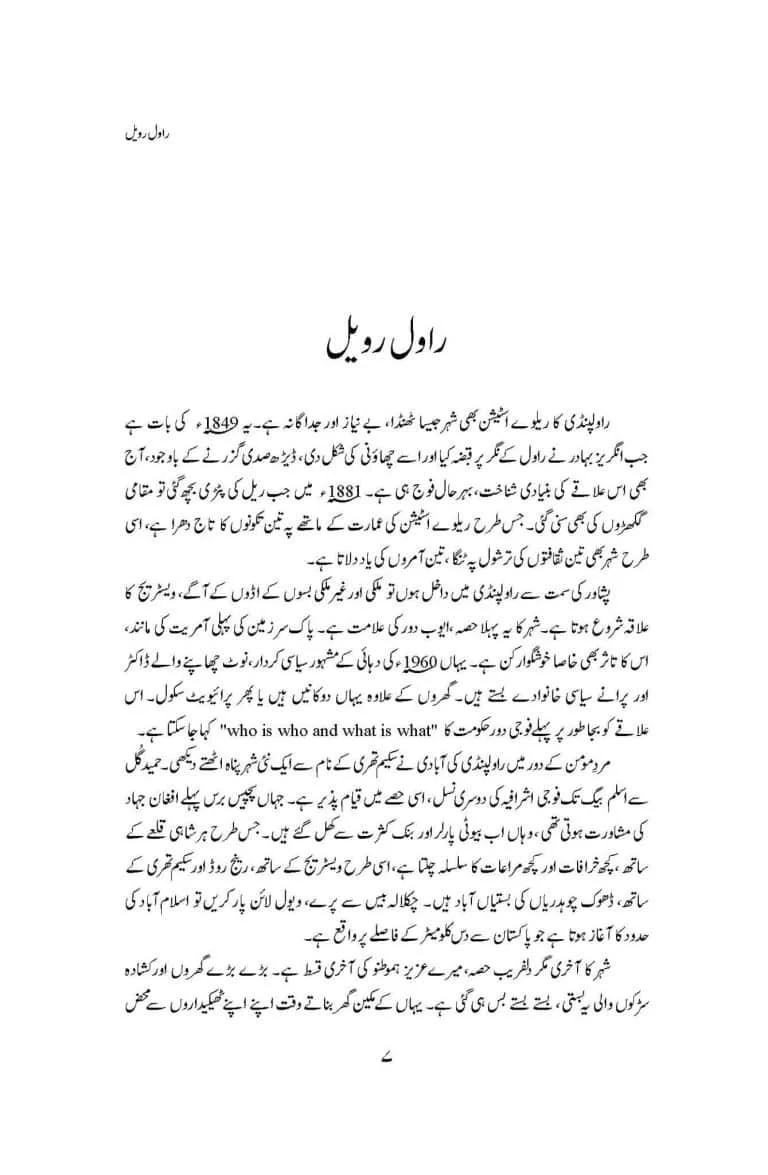 Rail Ki Seti - ریل کی سیٹی - Image 5