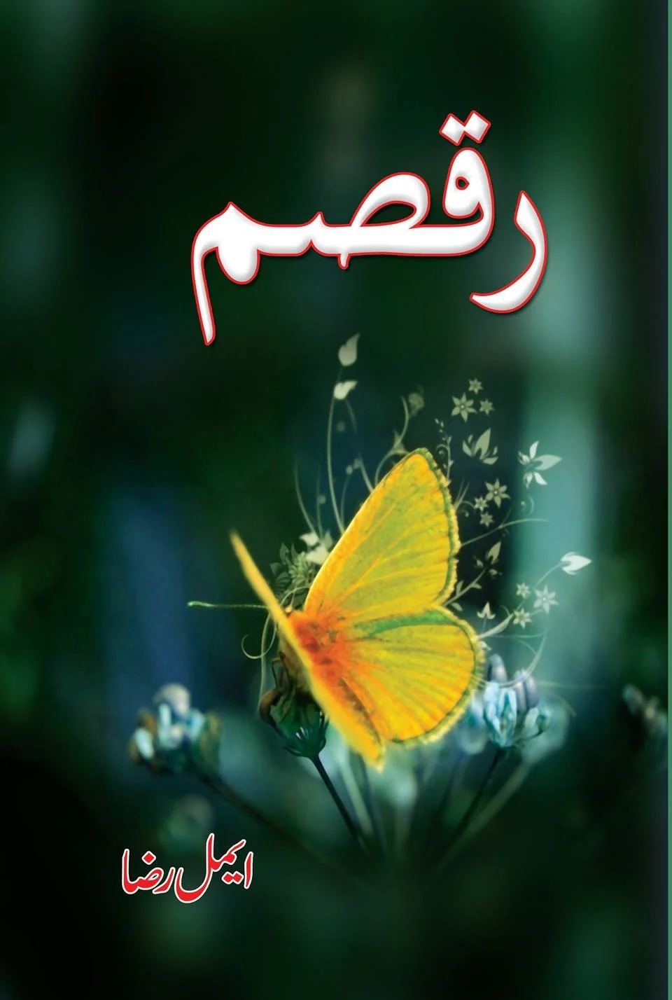 Raqsam - رقصم