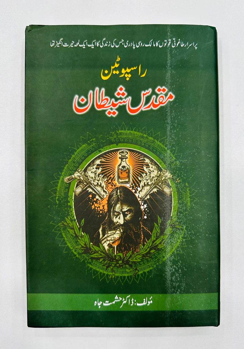 Rasputin - Muqaddas Shaitan - راسپوٹین مقدس شیطان