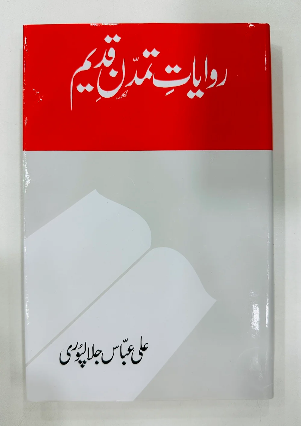 Rawayat e Tamadan e Qadeem - روایات تمدن قدیم