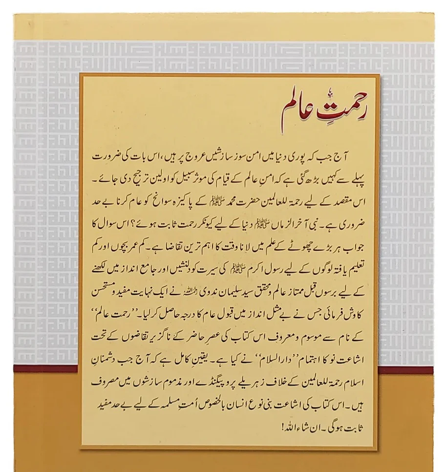 Rehmat e Aalam - رحمت عالم - Image 2