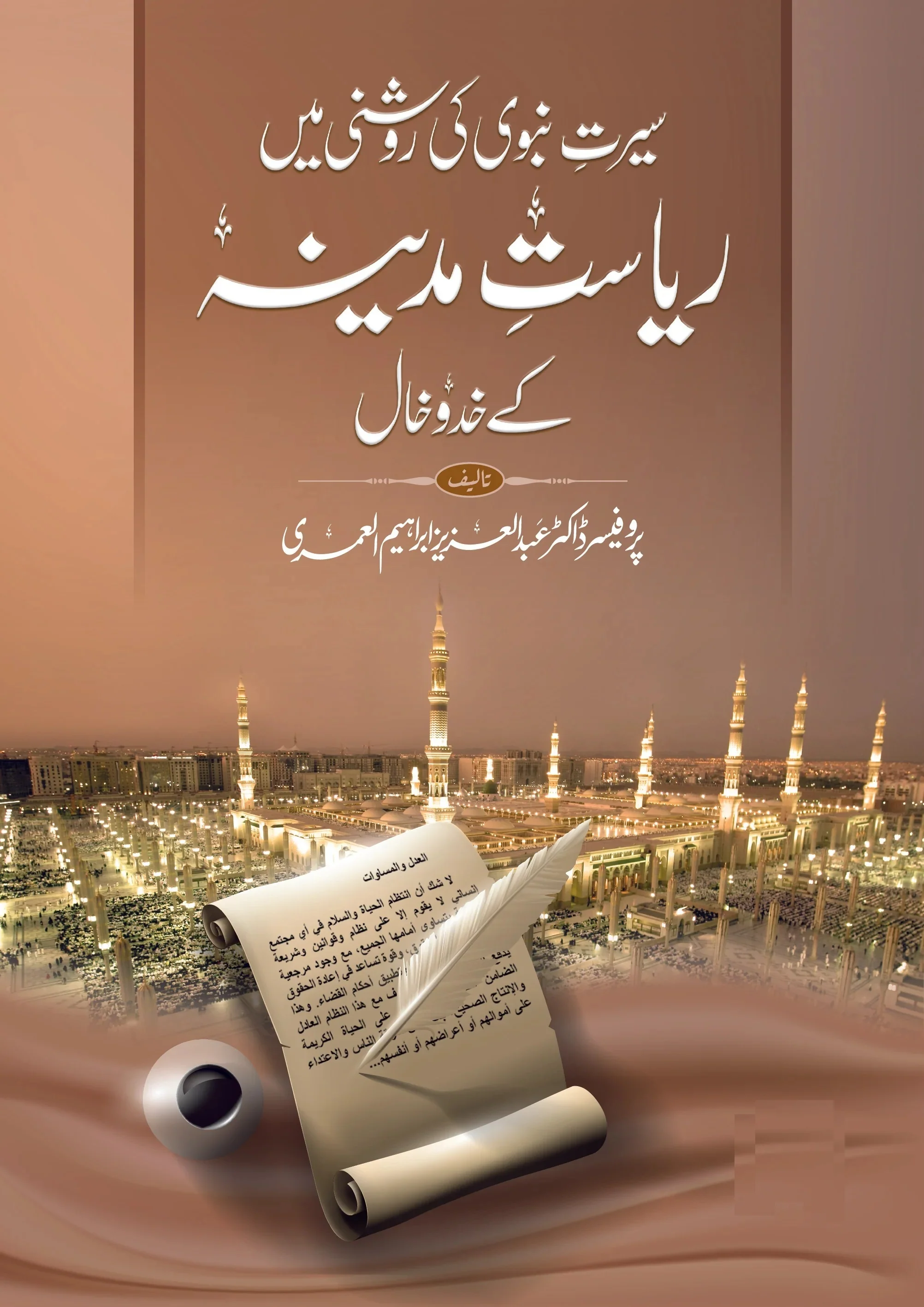 Riasat Madina Kay Khado Khal - سیرت نبویﷺ کی روشنی میں ریاست مدینہ کے خدوخال
