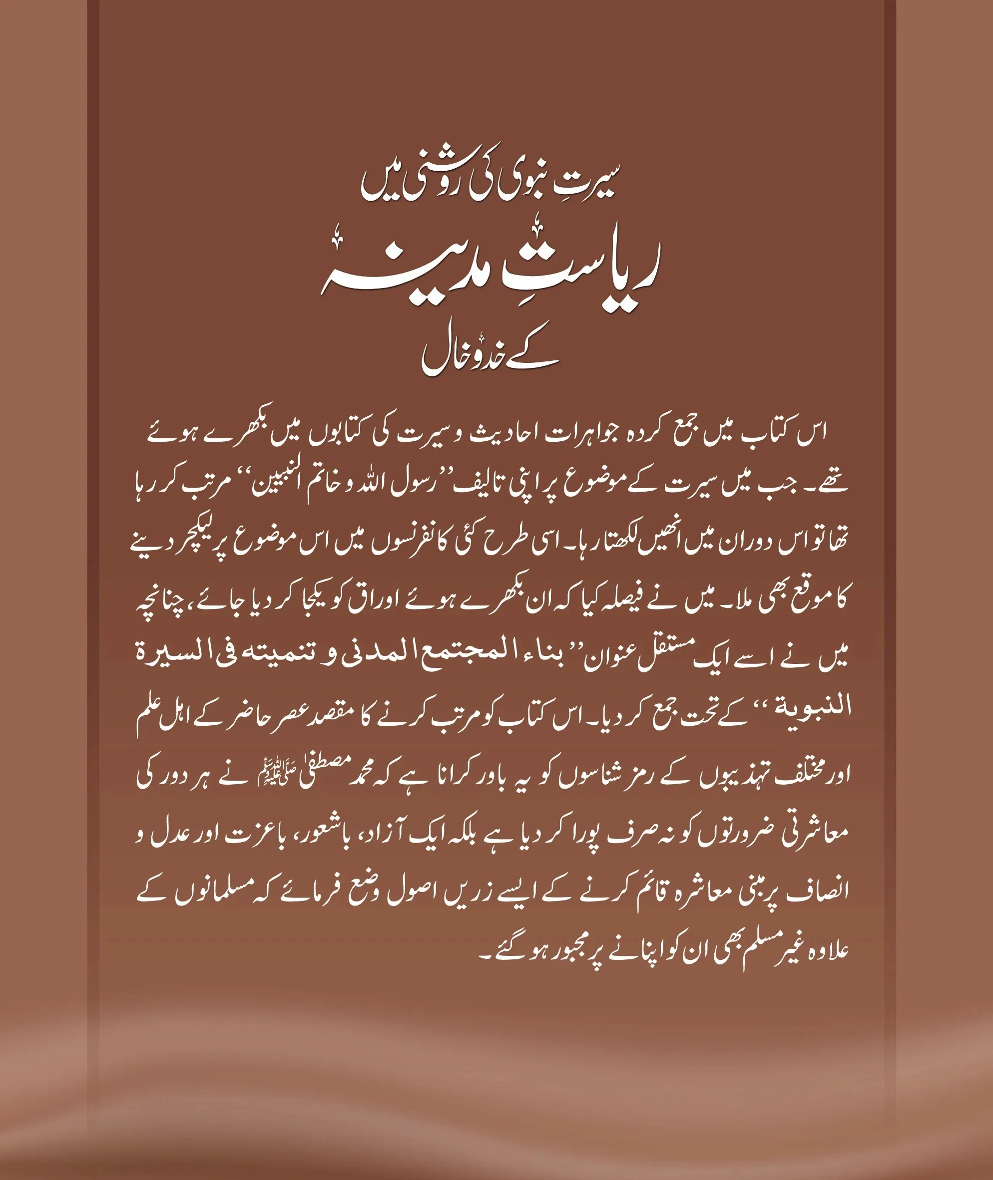 Riasat Madina Kay Khado Khal - سیرت نبویﷺ کی روشنی میں ریاست مدینہ کے خدوخال - Image 2