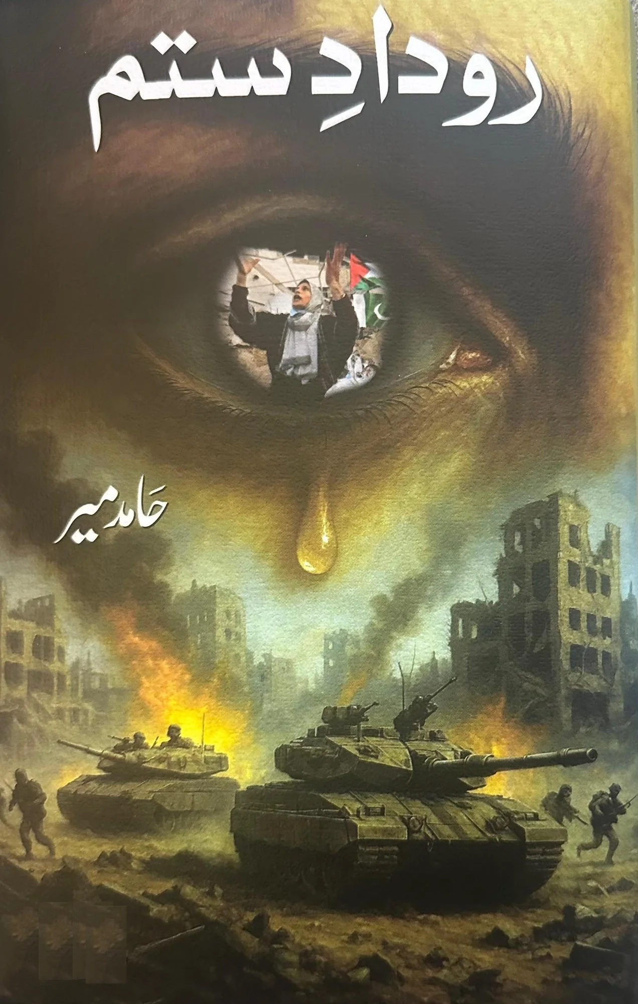 Rodad e Sitam - روداد ستم