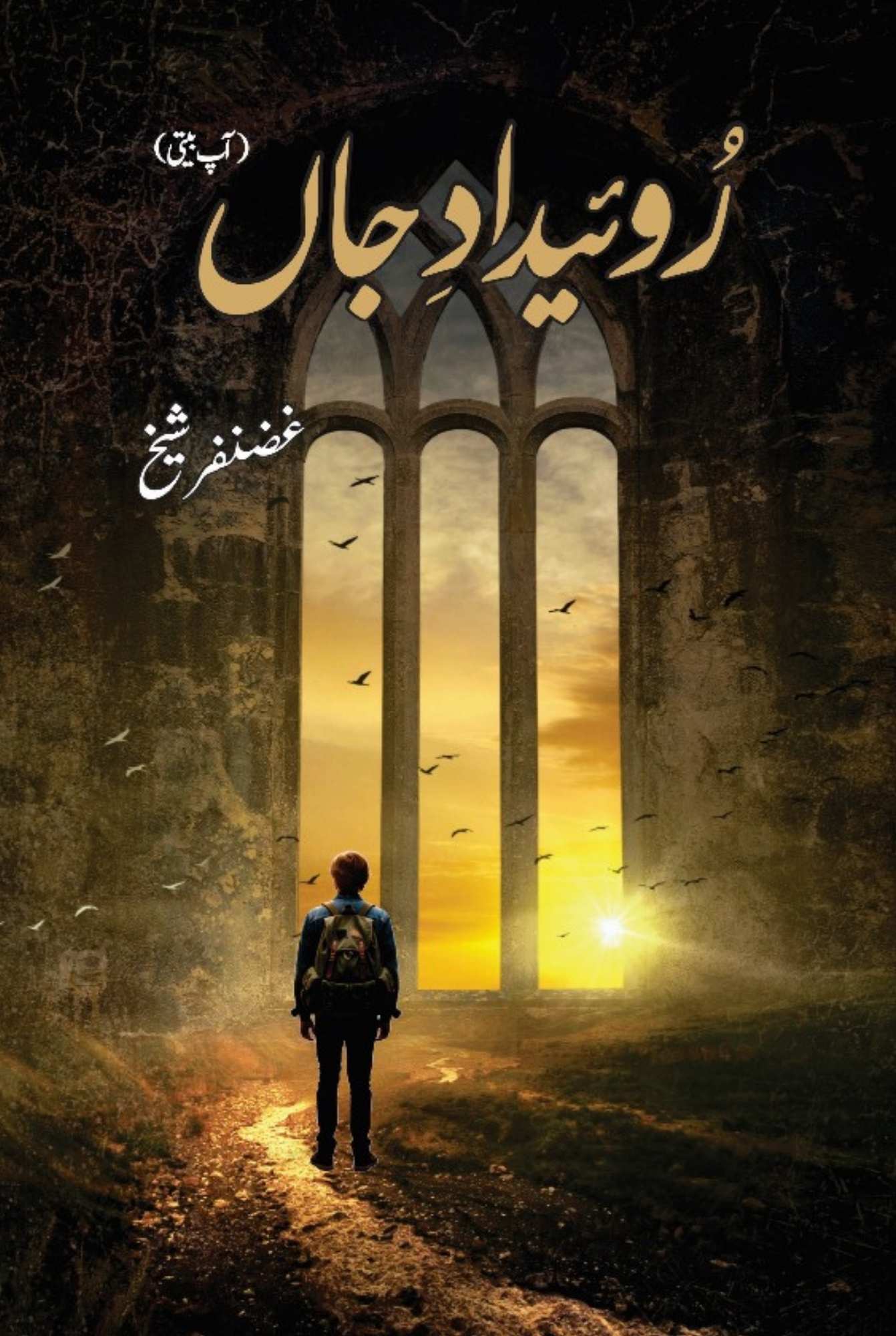 Roidad e Jaan - روئیداد جاں
