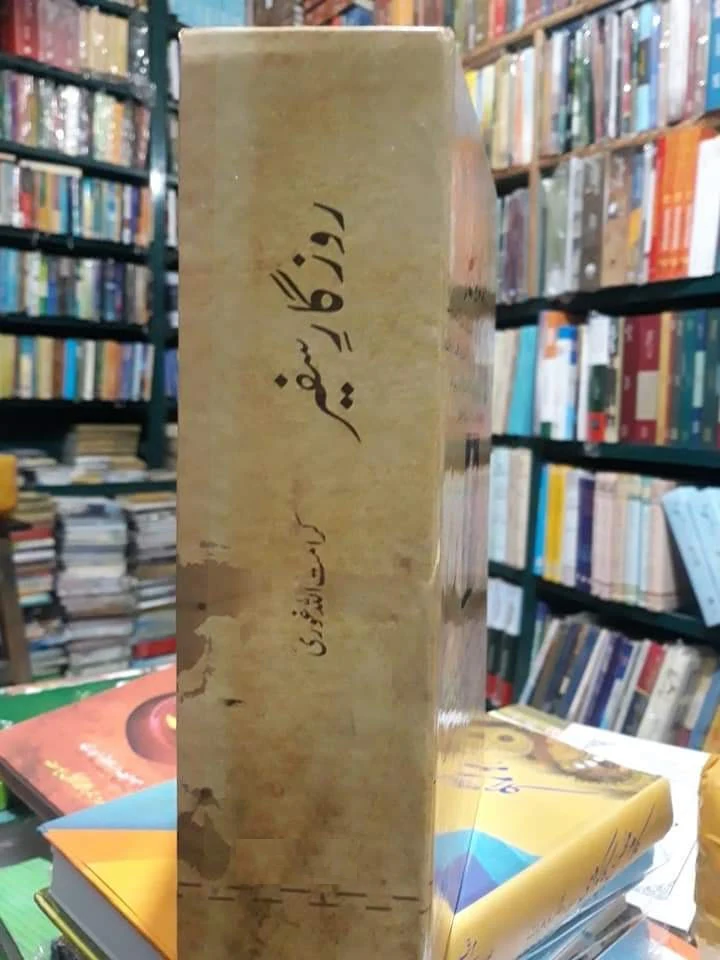 Rozgar e Safeer - روزگار سفیر - Image 2