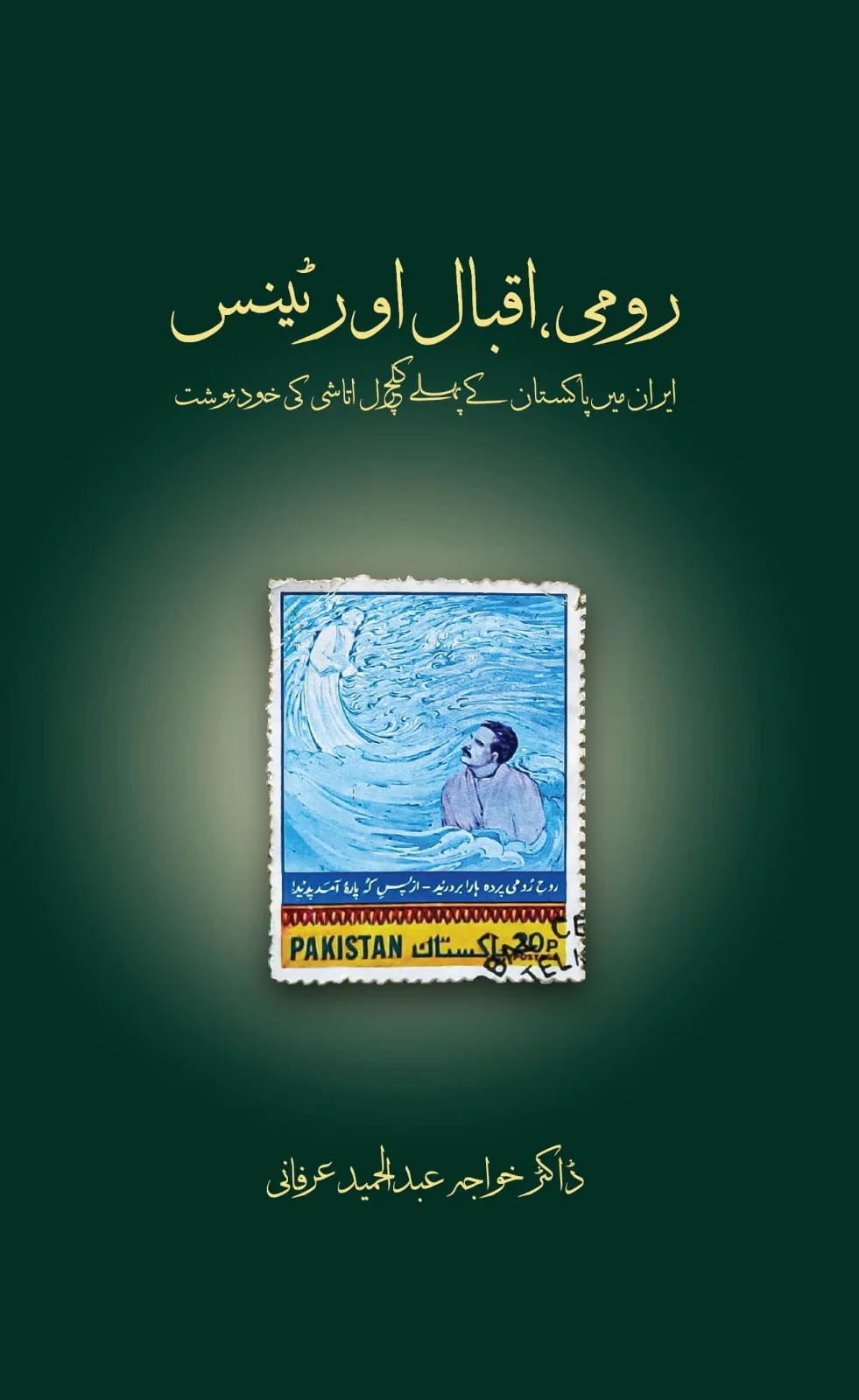 Rumi, Iqbal Aur Tennis