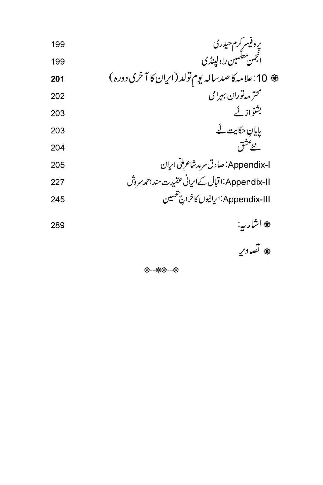 Rumi, Iqbal Aur Tennis - Image 10